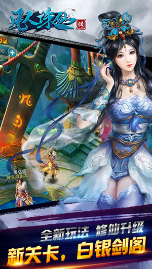 凡人诛仙传iphone/ipad版