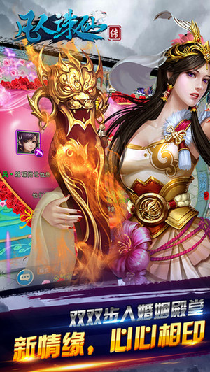 凡人诛仙传iphone/ipad版