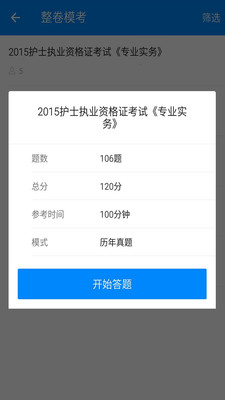 101護士執業資格