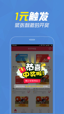 秒開奪寶