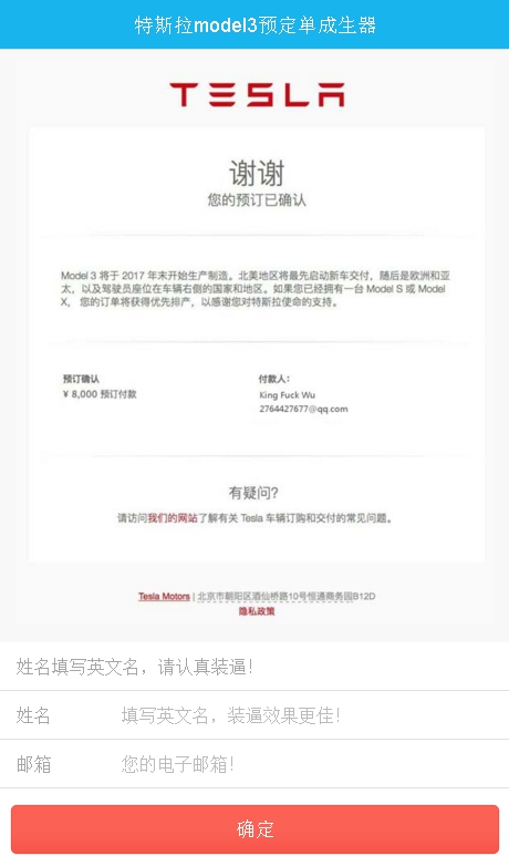 特斯拉model3预定单生成器 特斯拉model3订单生成器在线版