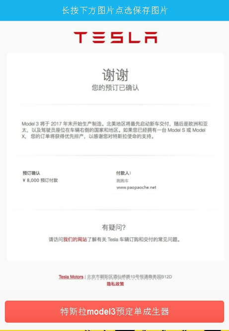 特斯拉model3预定单生成器 特斯拉model3订单生成器在线版