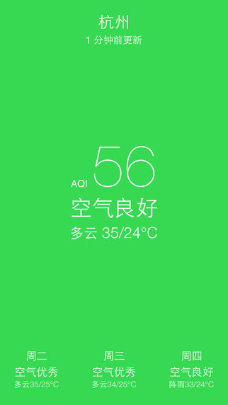 霧霾早知道iphone版