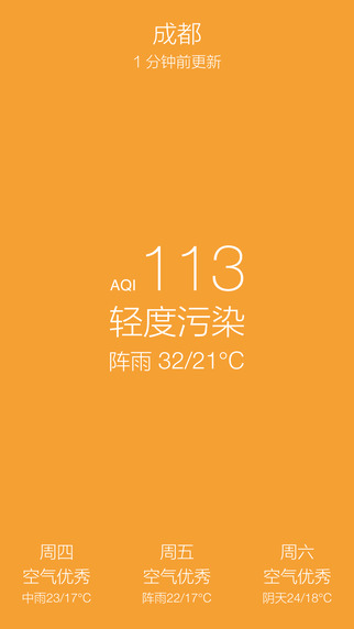 霧霾早知道iphone版