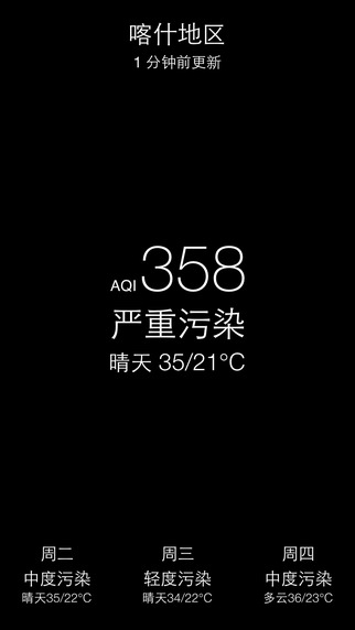霧霾早知道iphone版