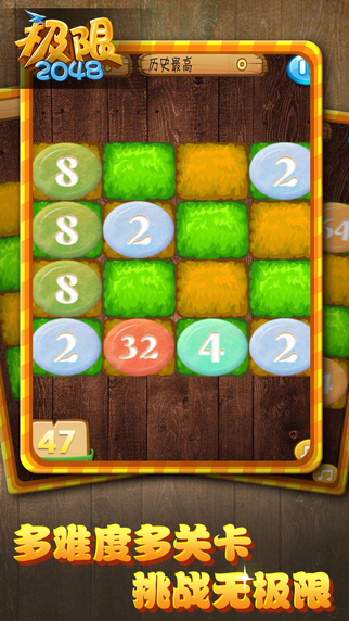 极限2048 iPhone/iPad版