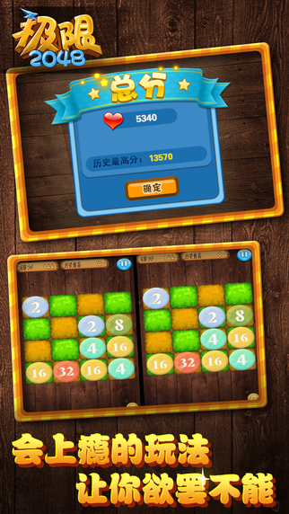 极限2048 iPhone/iPad版