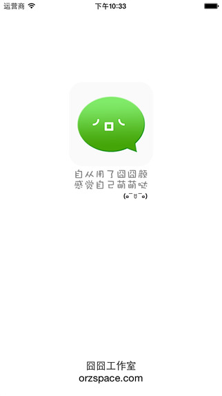 囧囧顏iphone/ipad版