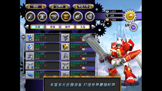 M2神甲戰(zhàn)紀(jì)iPhone/iPad版