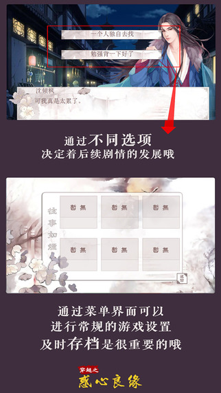 穿越之惑心良缘iPhone/iPad版