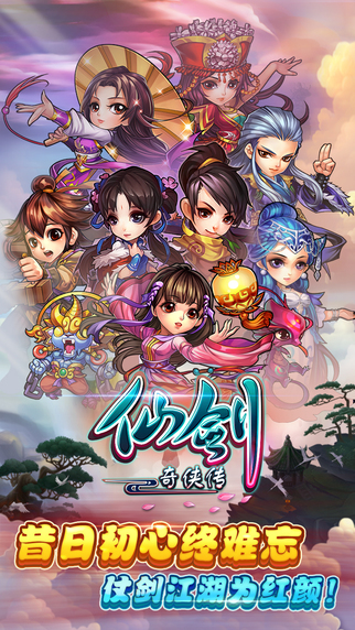 仙剑奇侠传iPhone/iPad版