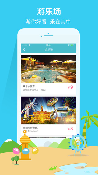 亲子周末iphone版