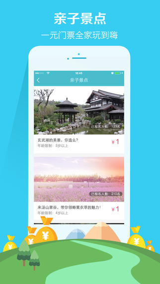 亲子周末iphone版