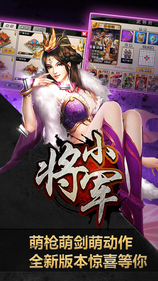 小将军iPhone/iPad版