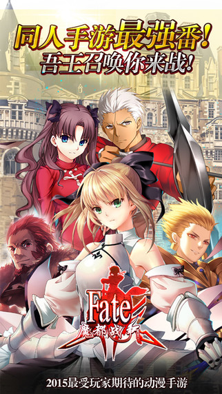 FATE魔都战争iPhone/iPad版