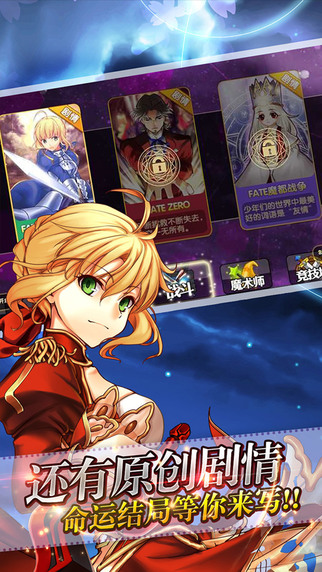 FATE魔都战争iPhone/iPad版