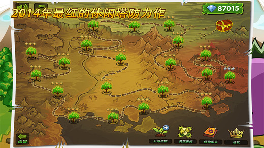 植物防御战iPhone/iPad版