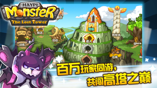 嗨皮精靈:遺跡之塔iPhone/iPad版