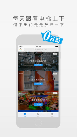 笨鸟旅行iphone版