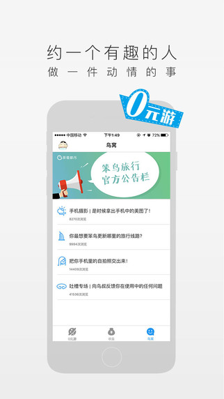 笨鸟旅行iphone版