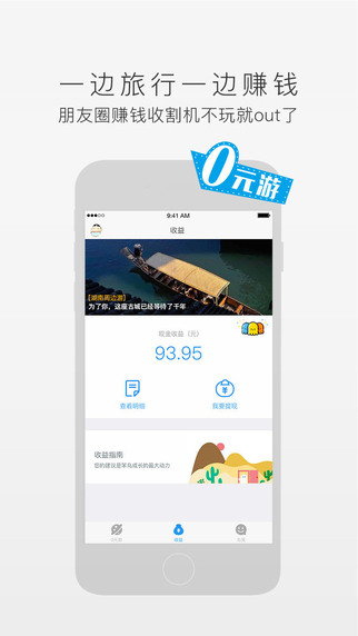 笨鸟旅行iphone版
