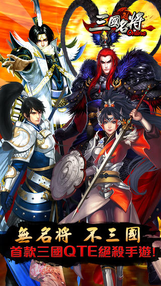 三国名将iPhone/iPad版