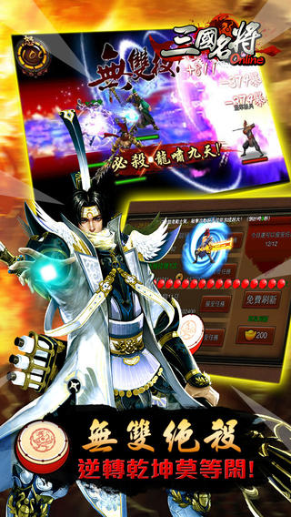 三国名将iPhone/iPad版