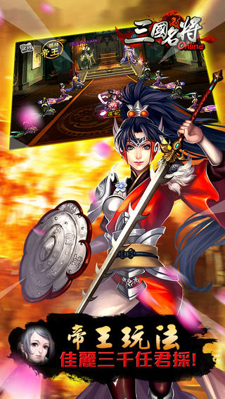 三国名将iPhone/iPad版