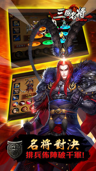三国名将iPhone/iPad版