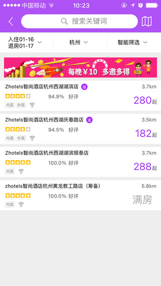 智尚酒店iphone版