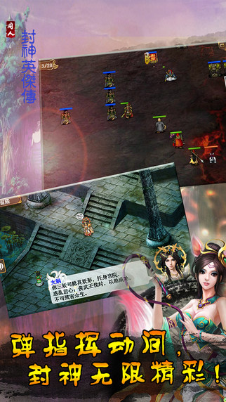 封神英杰传iPhone/iPad版