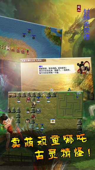 封神英杰传iPhone/iPad版
