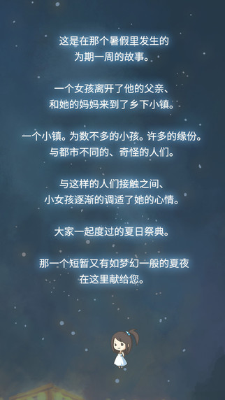 昭和盛夏祭典故事iPhone/iPad版