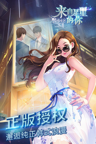來自星星的你UC版