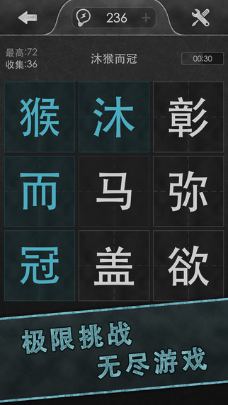 成语传奇iPhone/iPad版
