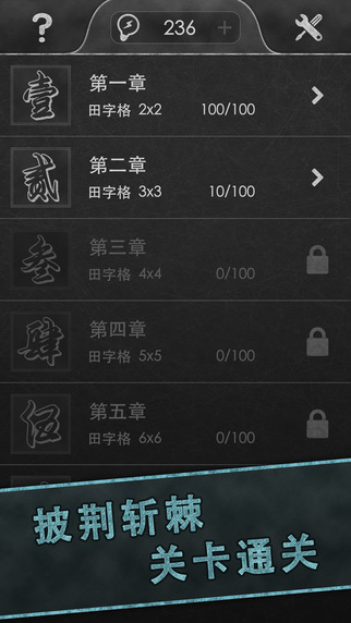 成语传奇iPhone/iPad版