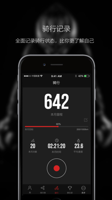 野兽骑行iphone版