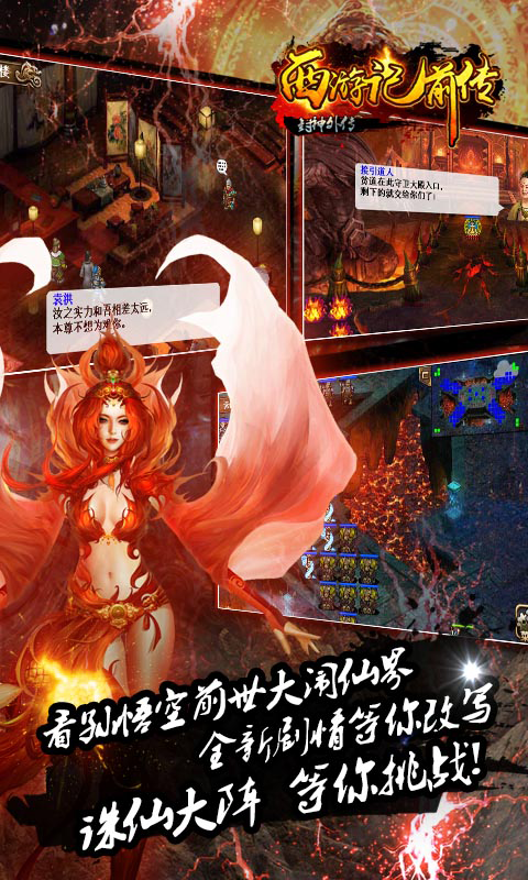 西游记前传