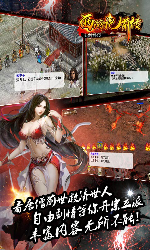 西游记前传