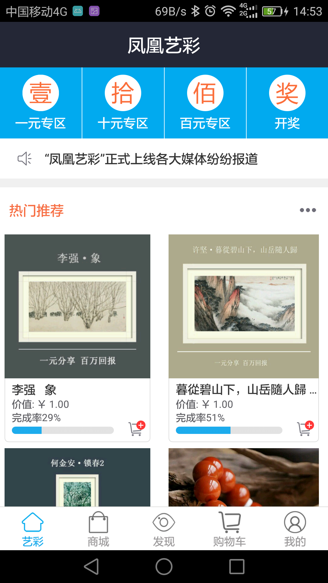 鳳凰藝彩