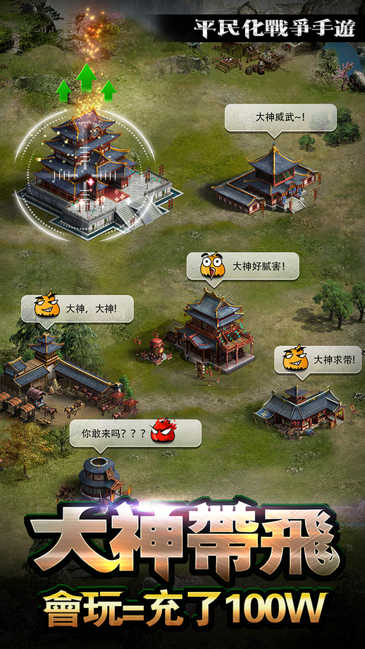江湖霸图iPhone/iPad版