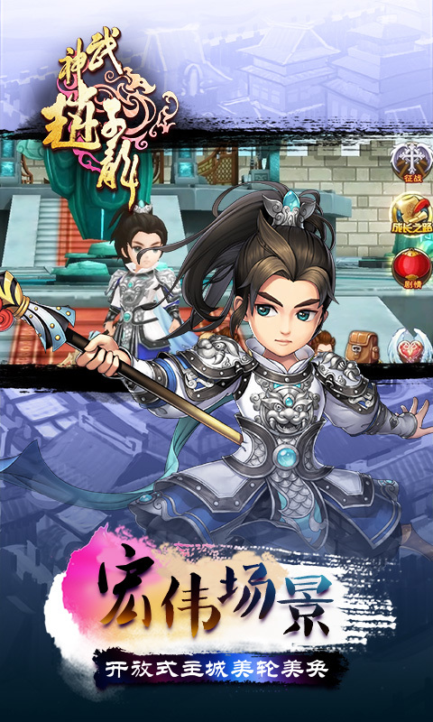 武神趙子龍360版