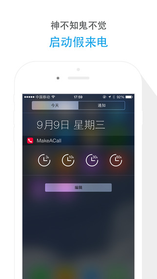 來個電話iphone版