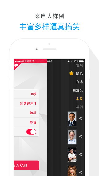 來個電話iphone版