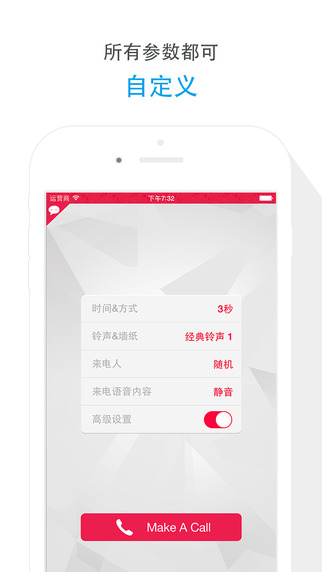 來個電話iphone版