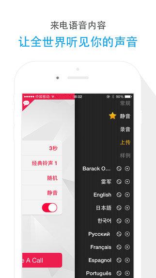 來個電話iphone版