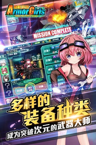 机动战姬bilibili