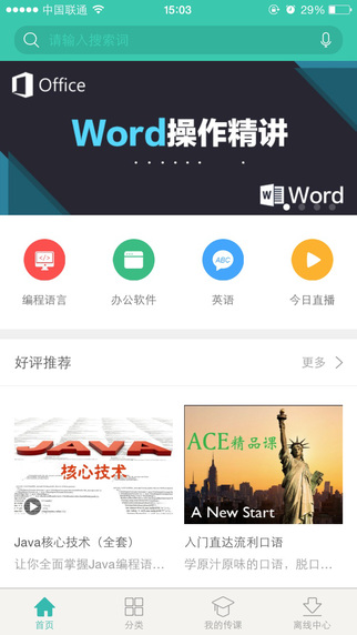 百度传课iphone版
