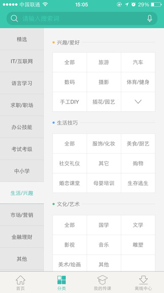 百度传课iphone版
