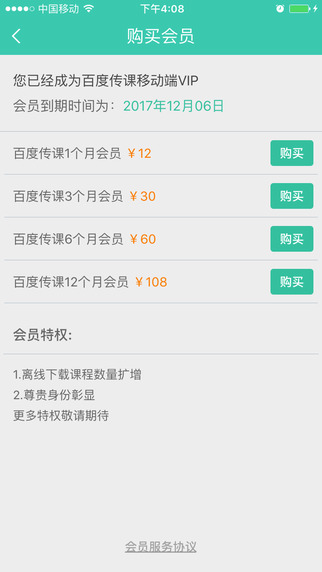 百度传课iphone版